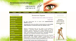 Desktop Screenshot of kosmetolog-kharkov.com